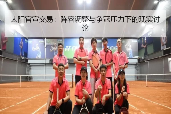 tai-yang-guan-xuan-jiao-yi-zhen-rong-tiao-zheng-yu-zheng-guan-ya-li-xia-de-xian-shi-tao-lun-2-273.jpg